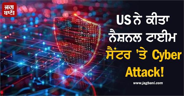 us launched cyber attack on our national time centre  china