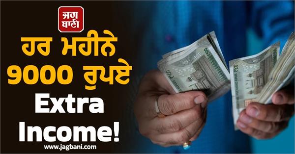 post office scheme will provide an income of 9000 every month