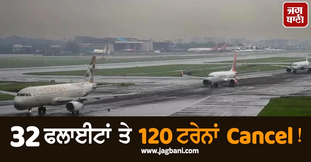 32 ਫਲਾਈਟਾਂ ਤੇ 120 ਟਰੇਨਾਂ Cancel! ''ਮੋਂਥਾ'' ਕਾਰਨ ਸਹਿਮ ''ਚ ਪੂਰੀ ਸੂਬਾ
