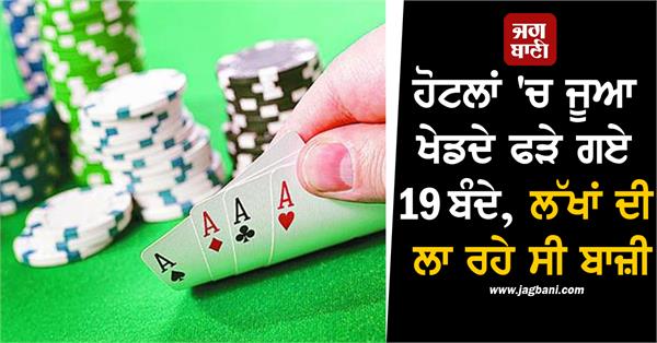 19 people caught gambling in hotels
