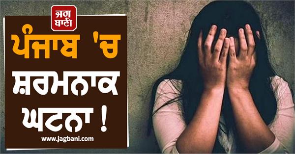 punjab shameful incident