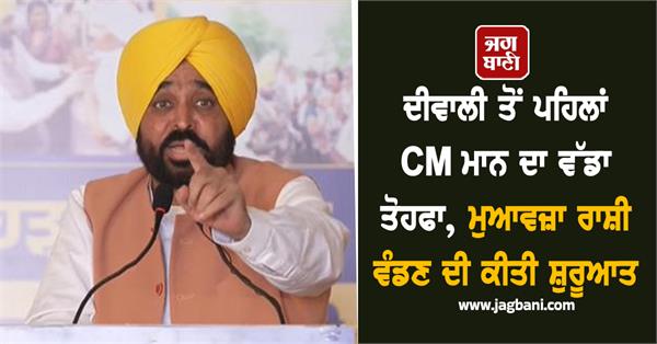 compensation amount launched in ajnala