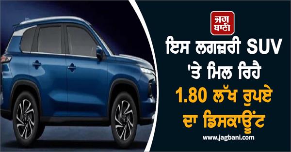 maruti suzuki india  luxury suv  discount