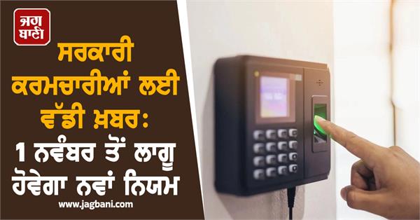 government employees attendance rule change