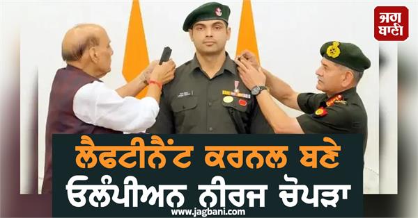 olympian neeraj chopra appointed lieutenant colonel