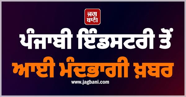 famous punjabi actor death