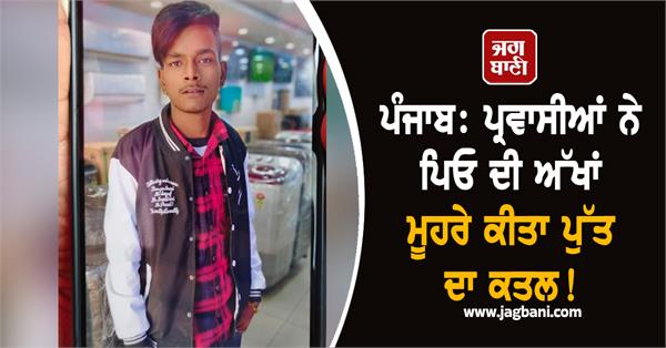 big incident in punjab