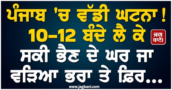 big incident in punjab