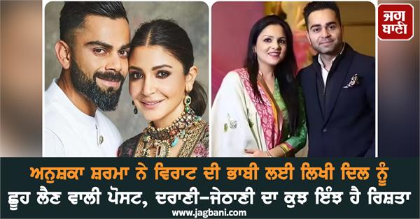anushka sharma wrote a heart touching post for virat s sister in law