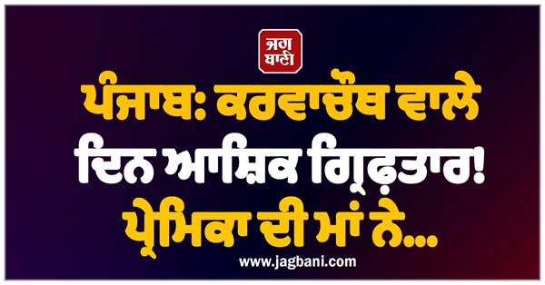punjab father lover