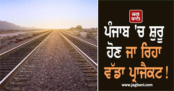 a big project is about to start in punjab 