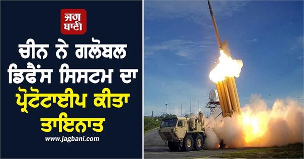 china deploys prototype global defense similar to us golden dome