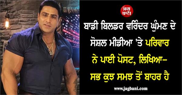 bodybuilder virender ghuman