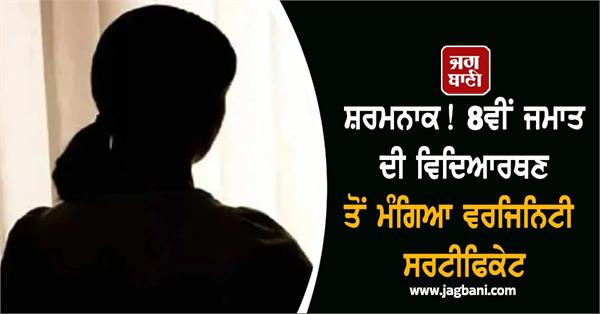 virginity certificate demand sparks outrage