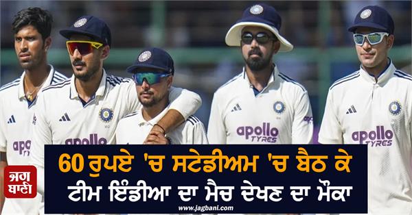 watch team india match the stadium