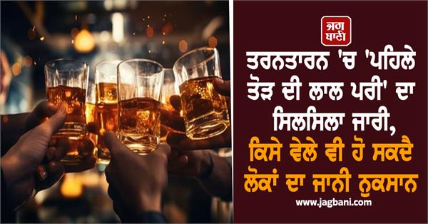 spurious liquor continues in tarn taran