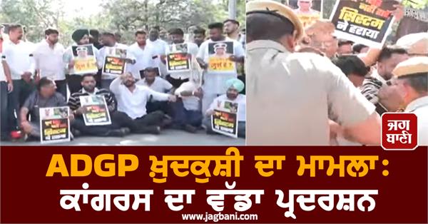 adgp suicide case youth congress big protest in chandigarh