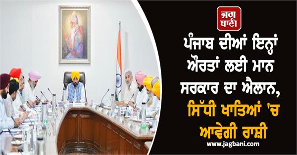 punjab government women rashi