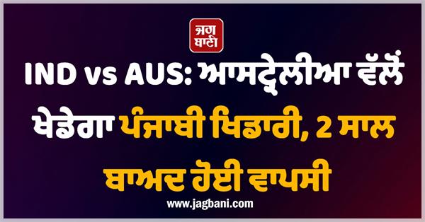 ind vs aus  punjabi player to play for australia