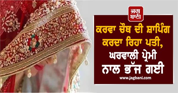 husband was preparing for karva chauth