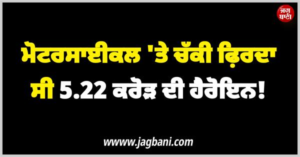 punjab drugs arrested