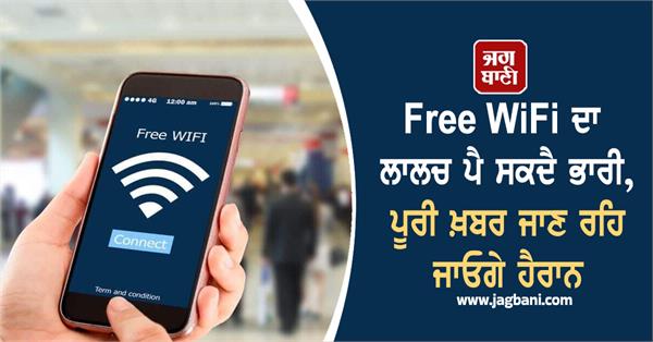 free wifi mobile