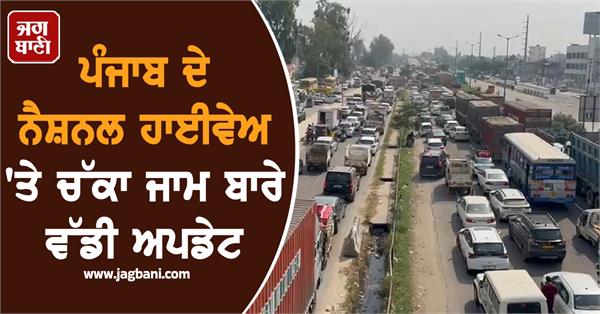 punjab national jam update