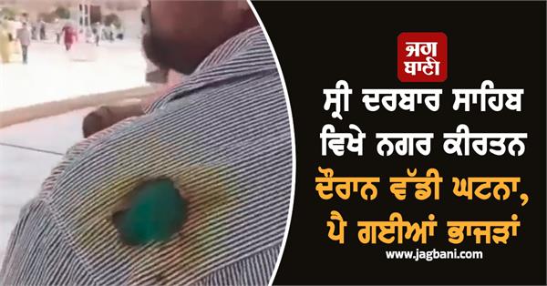 sri darbar sahib nagar kirtan incident