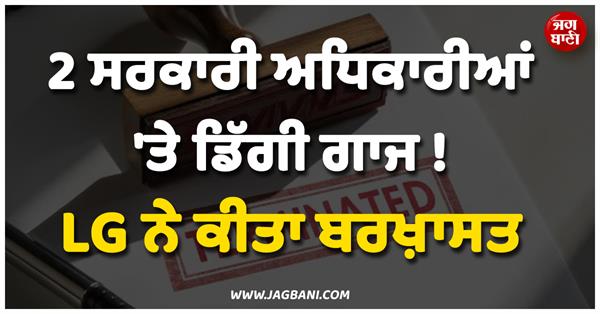 2 officers terminated