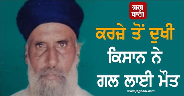 debt ridden farmer commits suicide