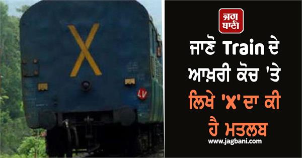 indian railways train last coach