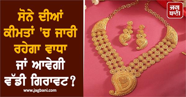 will gold prices continue to rise or will there be a major fall 
