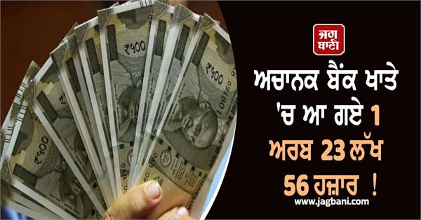 anganwadi workers are surprised to see so much money