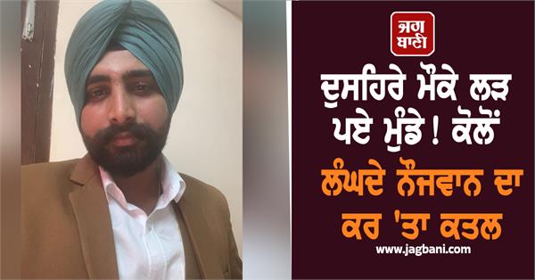 punjab big incident
