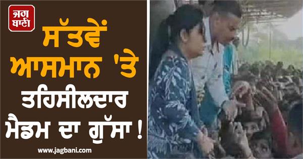 tehsildar madam slapped the farmers hard