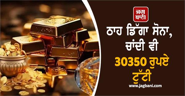 gold fell from all time high  silver also fell by rs 30 350
