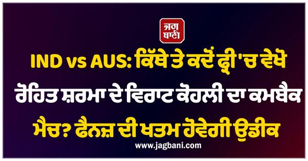 ind vs aus where and when to watch the match for free 