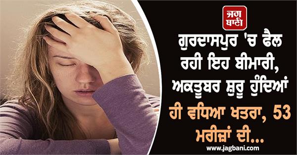 this disease is spreading in gurdaspur