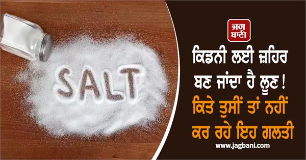 kidney  poison  salt  food  doctor