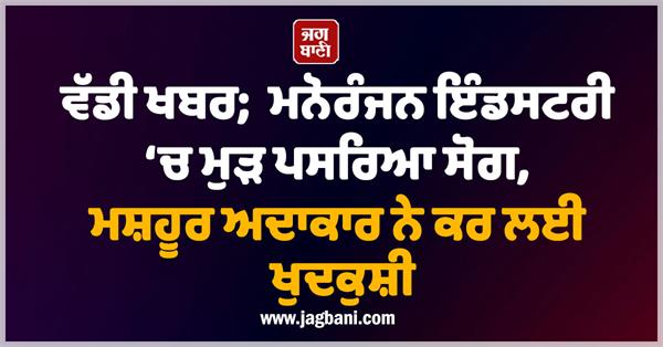 famous actor passes away