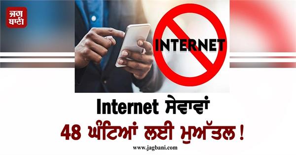 internet services suspended for 48 hours