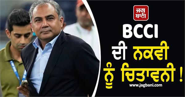 bcci warns mohsin naqvi about consequences if asia cup 2025 trophy