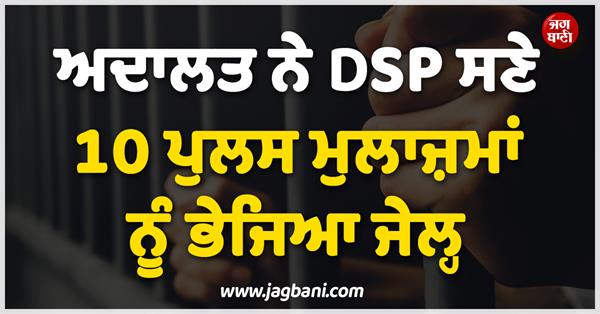 10 police officers sent to jail
