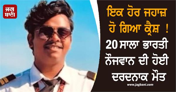 ranchi youth dies in johannesburg plane crash during pilot training