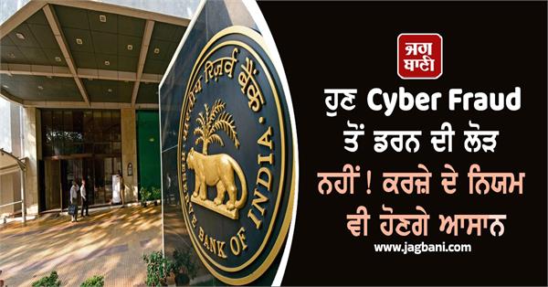 no need to fear cyber   fraud  loan rules will be easier