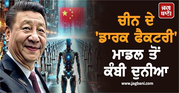 the world is shaken by china s dark factory 