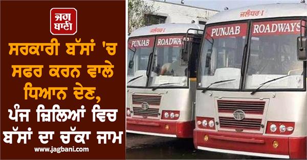 government buses punjab roadways passengers