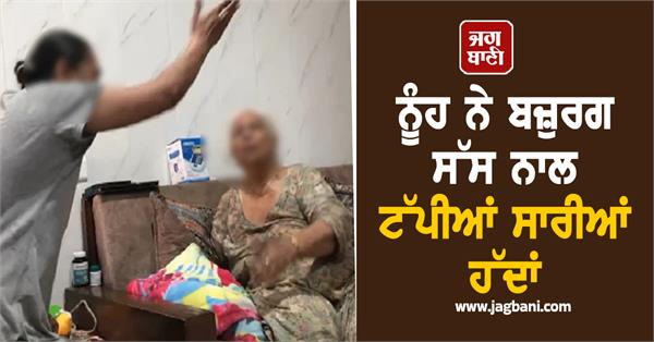 daughter in law s shameful behavior with her elderly mother in law
