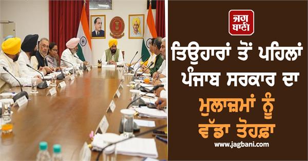 punjab government employee gift