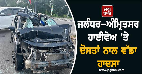 major accident occurred in jalandhar involving the youth of amritsar